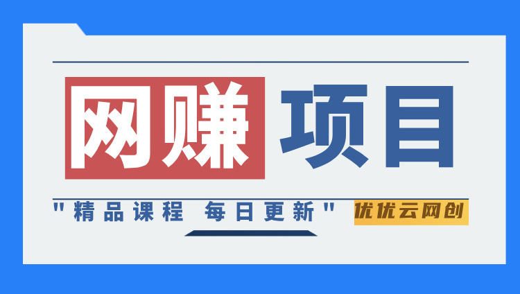 图片-优优云网创资源网