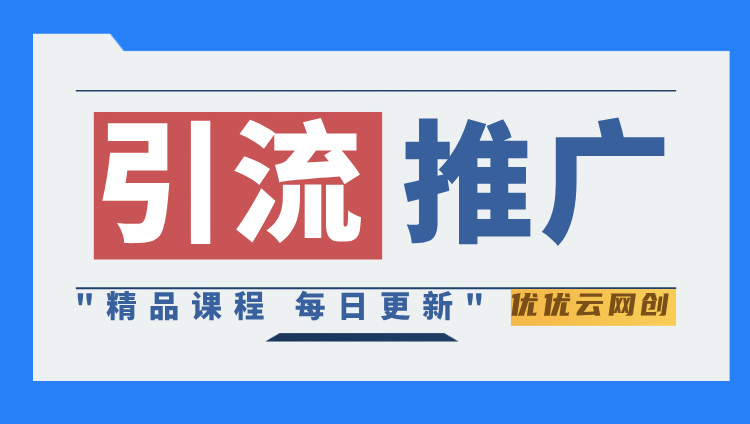 图片-优优云网创资源网