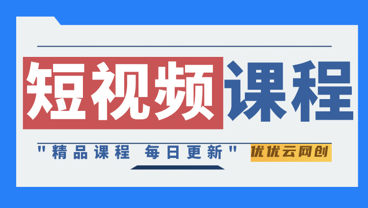 图片-优优云网创资源网